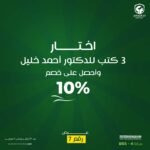 اختر 3 كتب للكتور أحمد خليل بخصم 10%