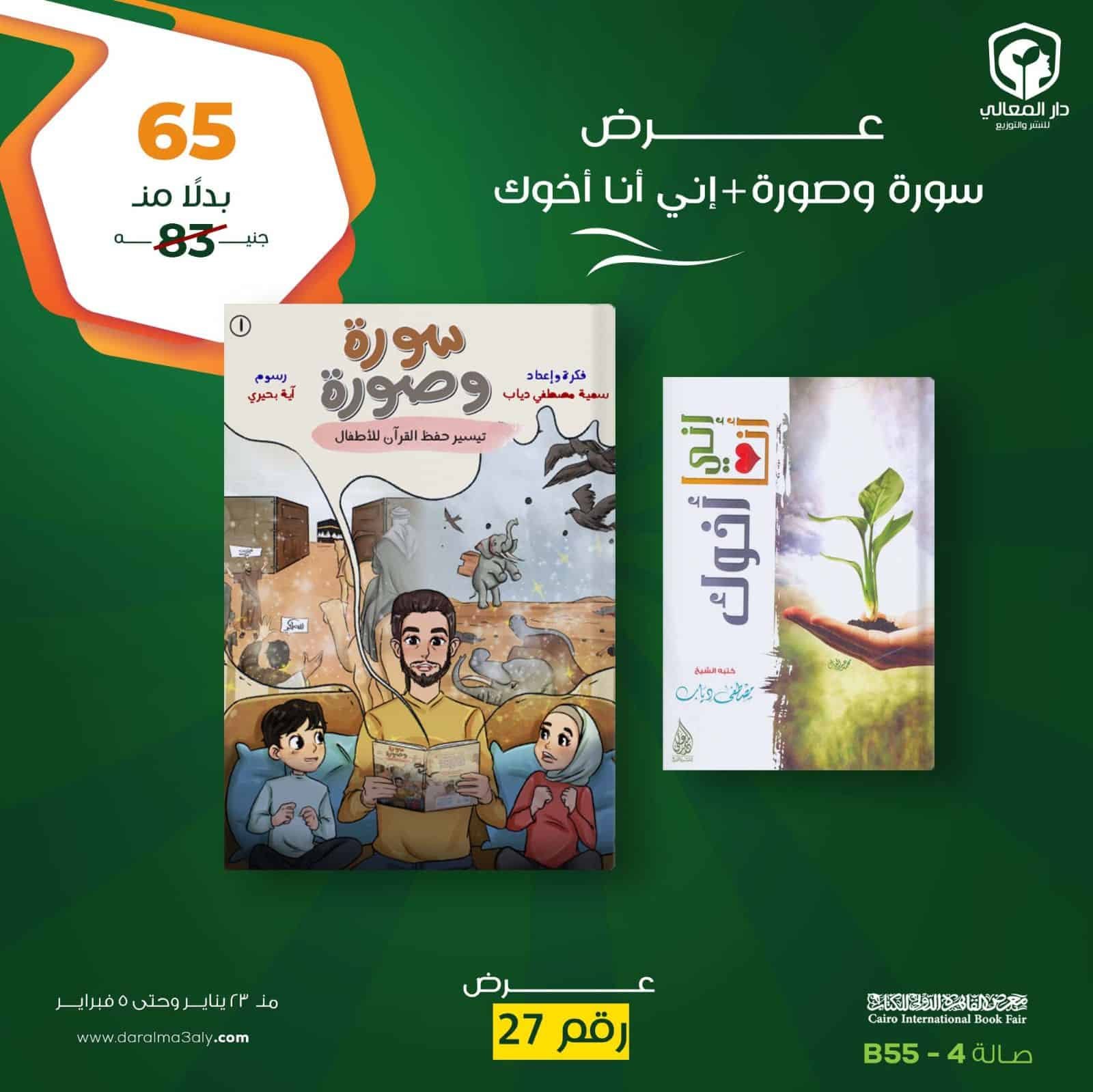 ⁦عرض كتابى ( سورة وصورة وكتاب إنى أنا أخوك)⁩ - الصورة ⁦1⁩