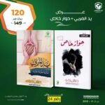 عرض كتابى ( يد المربى و خوار خاص )