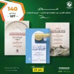 عرض كتب ( فضائل القدس الشريف - من ضوابط عزو الحديث - تحريم الاستمناء )