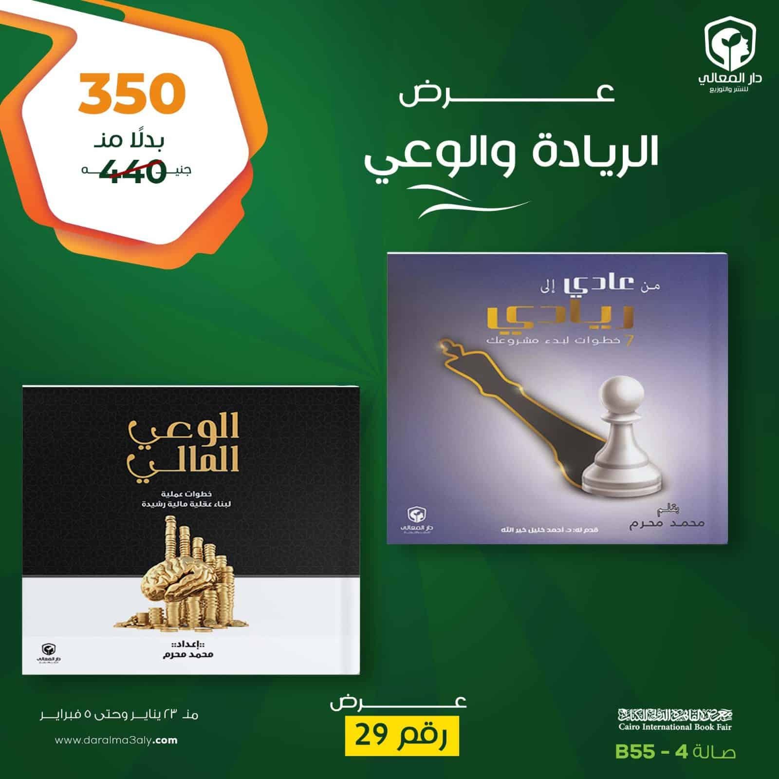 ⁦عرض الريادة والوعى ( من عادى إلى ريادى - الوعى المالى )⁩ - الصورة ⁦1⁩