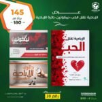 عرض كتب ( الإباحية تقتل الحب - دائرة الإباحية - نيكوتين )