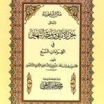 متن الشاطبية المسمى حرز الأمانى ووجه التهانى فى القراءات السبع - مقاس الوسط-